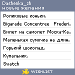 My Wishlist - dashenka_zh