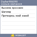 My Wishlist - dasher906090