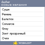 My Wishlist - dashernghtmr