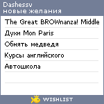 My Wishlist - dashessv