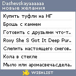 My Wishlist - dashevskayaaaaaa