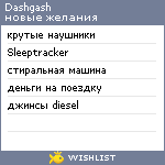 My Wishlist - dashgash