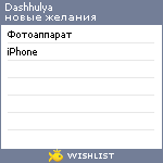 My Wishlist - dashhulya