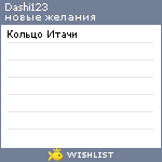 My Wishlist - dashi123