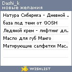 My Wishlist - dashi_k