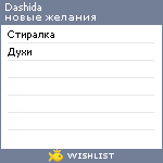 My Wishlist - dashida