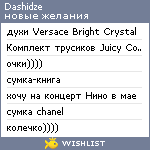 My Wishlist - dashidze