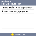 My Wishlist - dashik69