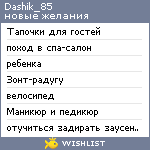 My Wishlist - dashik_85
