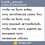 My Wishlist - dashik_princess