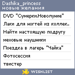 My Wishlist - dashika_princess
