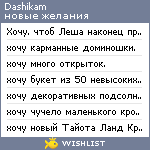 My Wishlist - dashikam