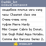 My Wishlist - dashiki_list