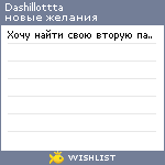My Wishlist - dashillottta