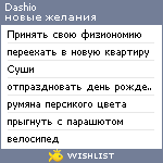 My Wishlist - dashio