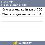 My Wishlist - dashirak