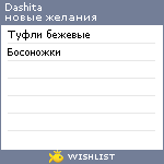 My Wishlist - dashita