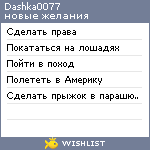 My Wishlist - dashka0077