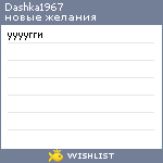 My Wishlist - dashka1967