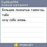 My Wishlist - dashka1994