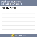 My Wishlist - dashka4eburashka