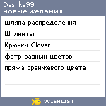 My Wishlist - dashka99