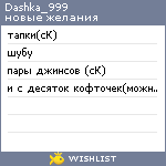 My Wishlist - dashka_999