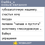 My Wishlist - dashka_a