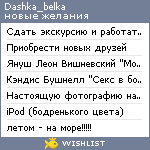 My Wishlist - dashka_belka