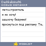 My Wishlist - dashka_bulavochka