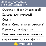 My Wishlist - dashka_domashka