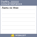 My Wishlist - dashka_jjjjjjjj