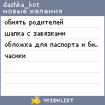 My Wishlist - dashka_kot