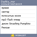 My Wishlist - dashka_mur