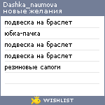 My Wishlist - dashka_naumova