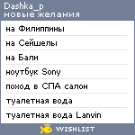 My Wishlist - dashka_p