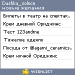 My Wishlist - dashka_solnce