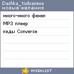 My Wishlist - dashka_tudvaseva