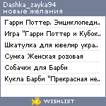 My Wishlist - dashka_zayka94