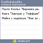 My Wishlist - dashkakakashka