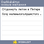 My Wishlist - dashkakaktys