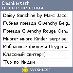 My Wishlist - dashkartash