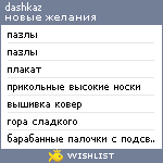 My Wishlist - dashkaz