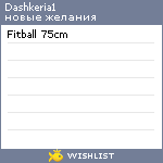 My Wishlist - dashkeria1