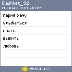 My Wishlist - dashket_92