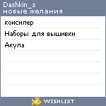 My Wishlist - dashkin_s