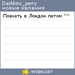 My Wishlist - dashkins_perry