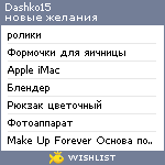 My Wishlist - dashko15