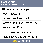 My Wishlist - dashko505