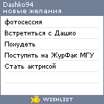 My Wishlist - dashko94